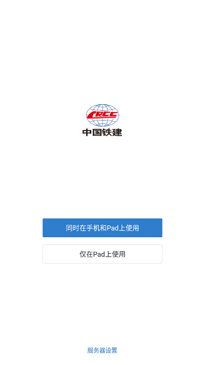 铁建通