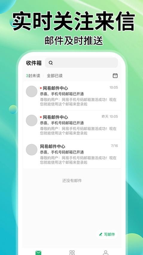 手机邮箱大全