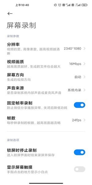 小米屏幕录制app提取版