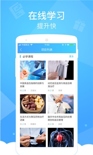 健康云医生端