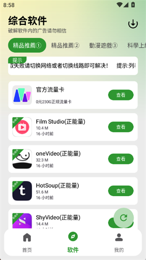 白乐软件库