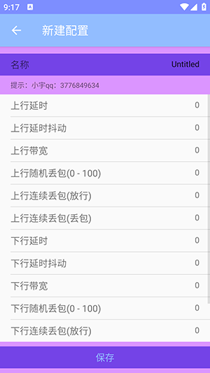 小宇弱网11.0(禁止倒卖)