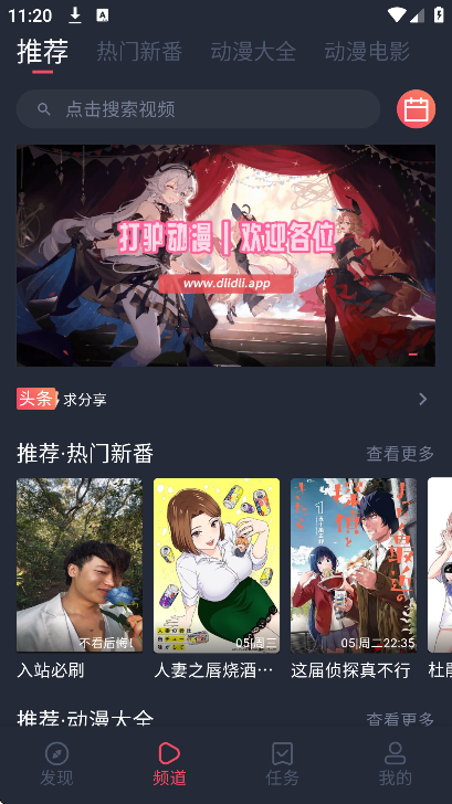 打驴动漫免费动漫版