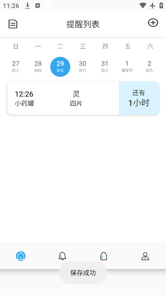 吃药提醒器APP去广告版
