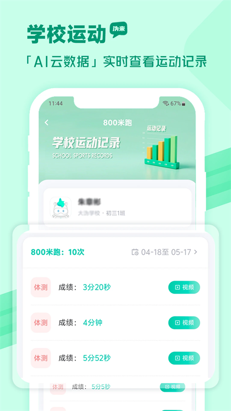 沩来悦享运动APP