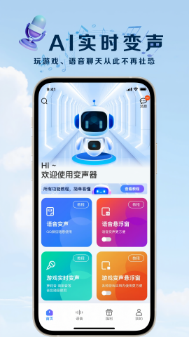 萌音变声器