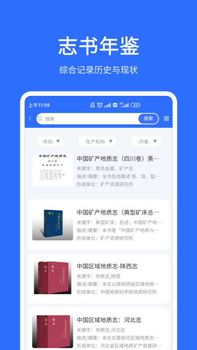 地质云3.0安卓app
