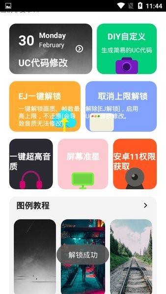 野樱画质助手120帧安卓免费版