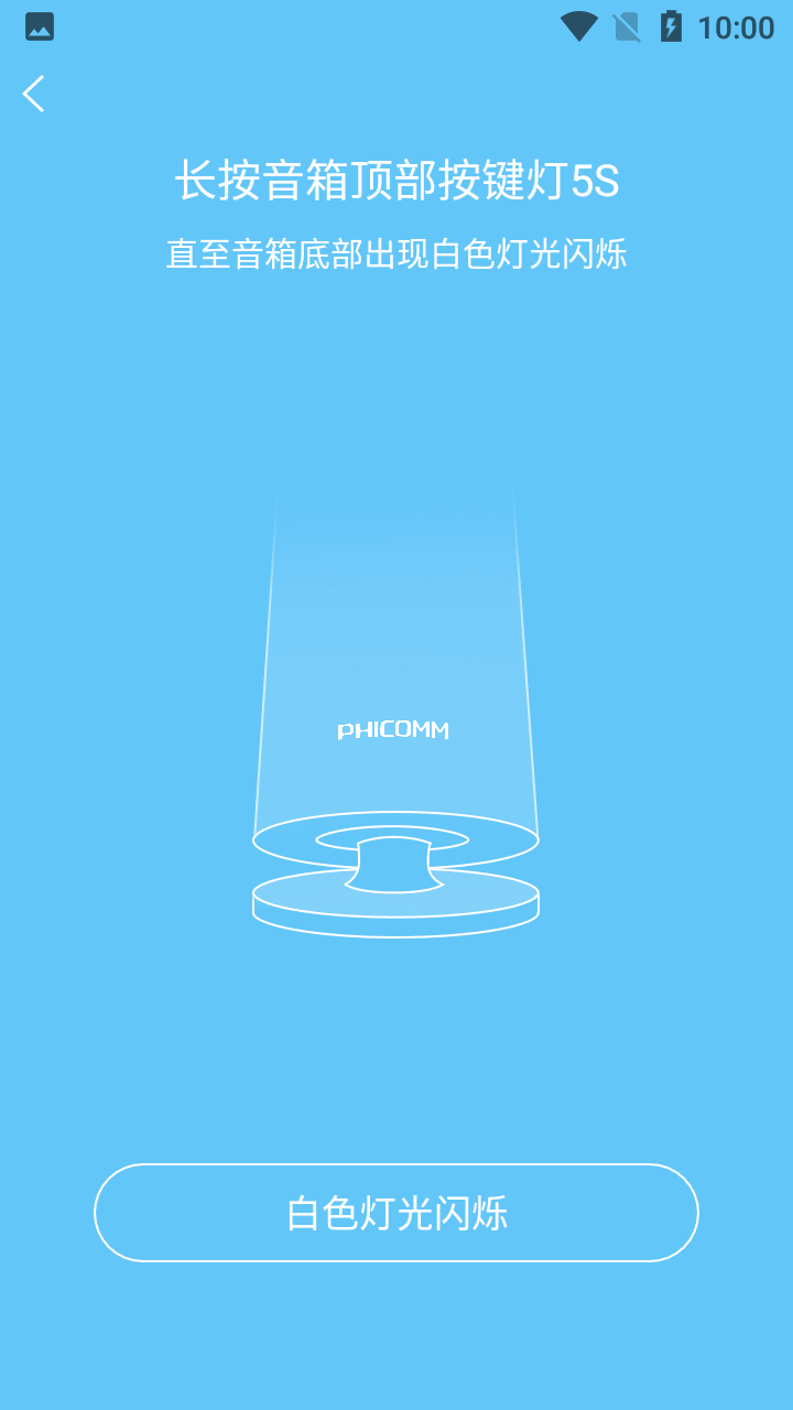 斐讯r1配网工具app