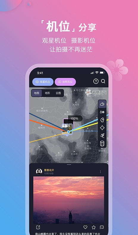 莉景天气解锁会员版