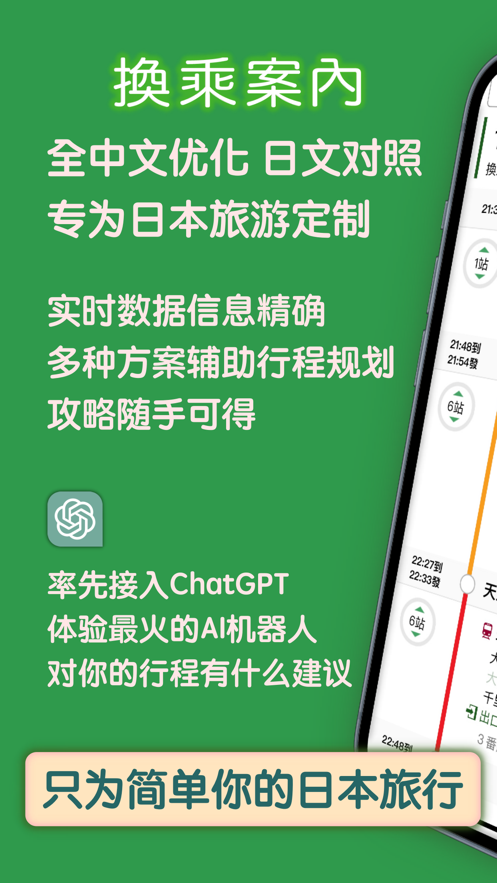 换乘案内中文版安卓