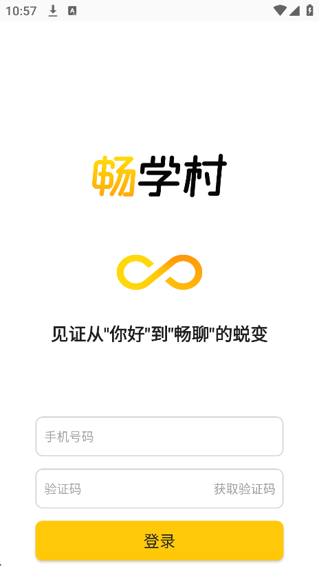 畅学村英语app