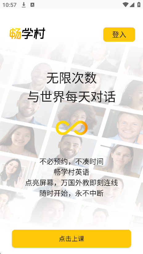 畅学村英语app