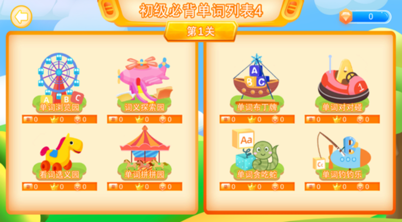 单词游乐园
