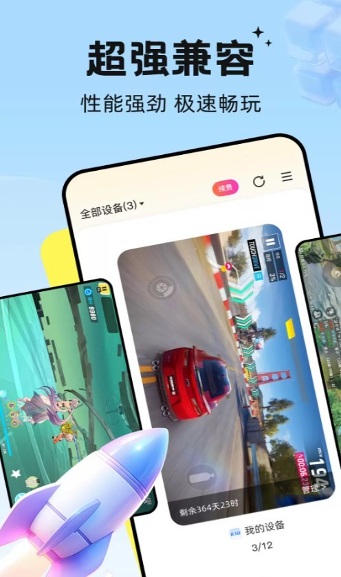 雷电云手机免费版最新版本