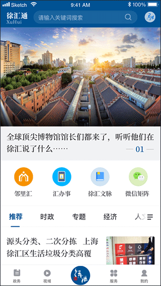徐汇通