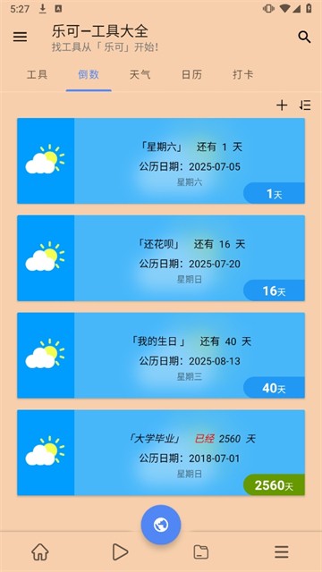 乐可