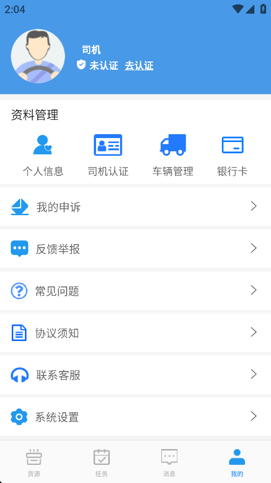 卡运鸿司机端