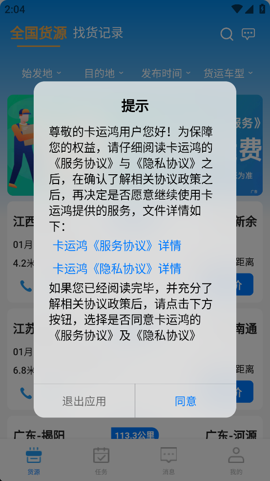 卡运鸿司机端