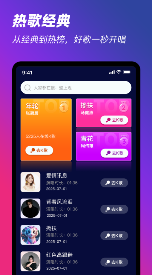 K歌随心唱