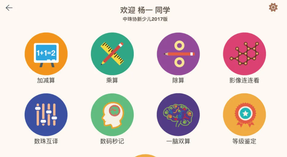 豆苗闪算
