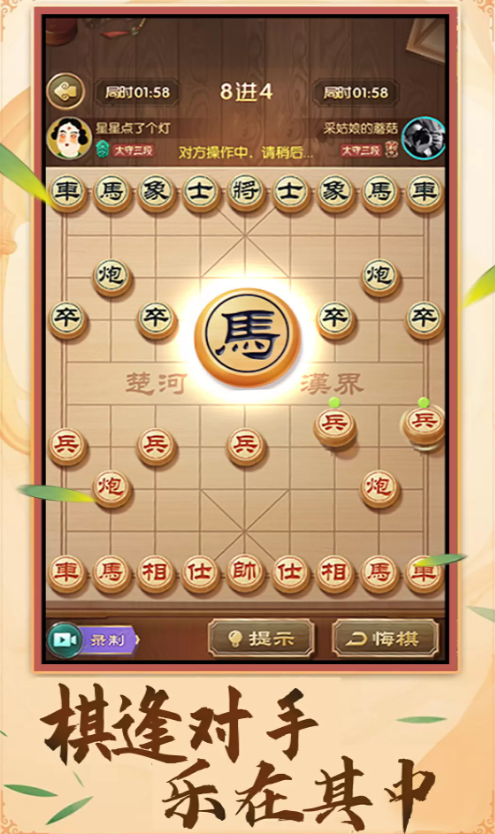 中国象棋棋逢对手