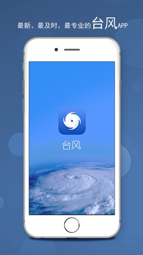 深圳台风app官方版