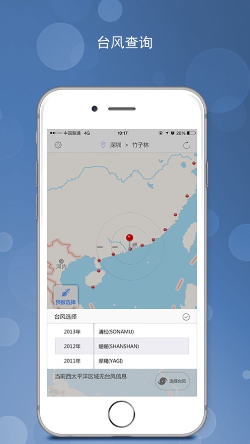 深圳台风app官方版