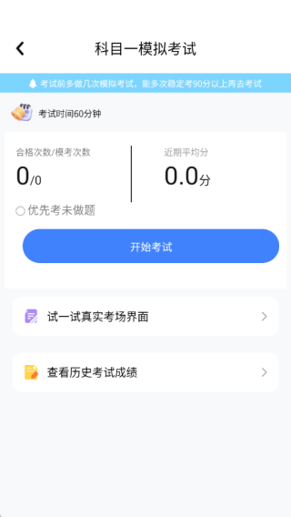 科目一考试宝典