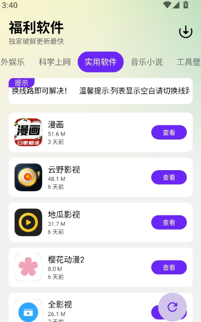海豚软件库