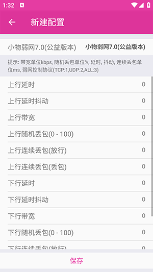 小物弱网7.0(公益版本)