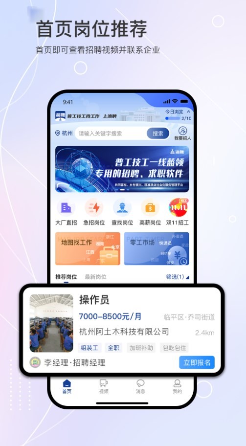 滴聘招聘