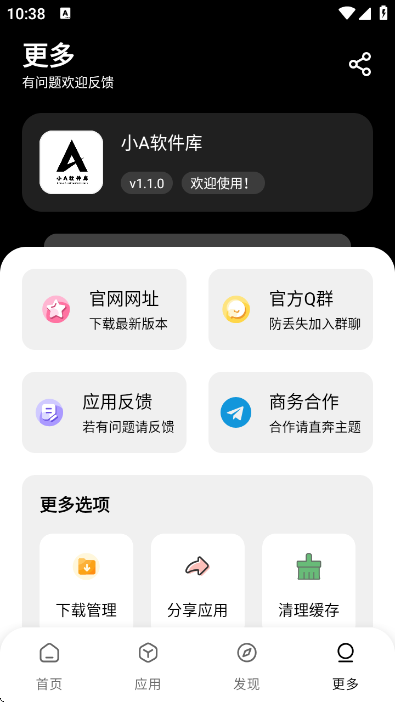 小A软件库