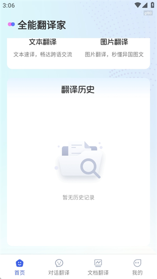 全能翻译家