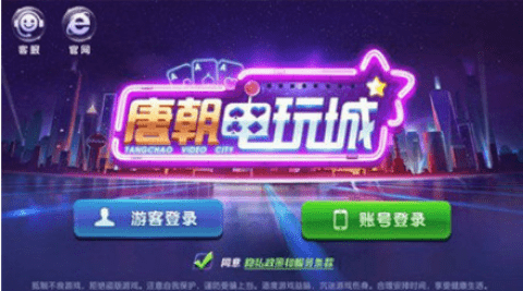 唐朝娱乐app官方版