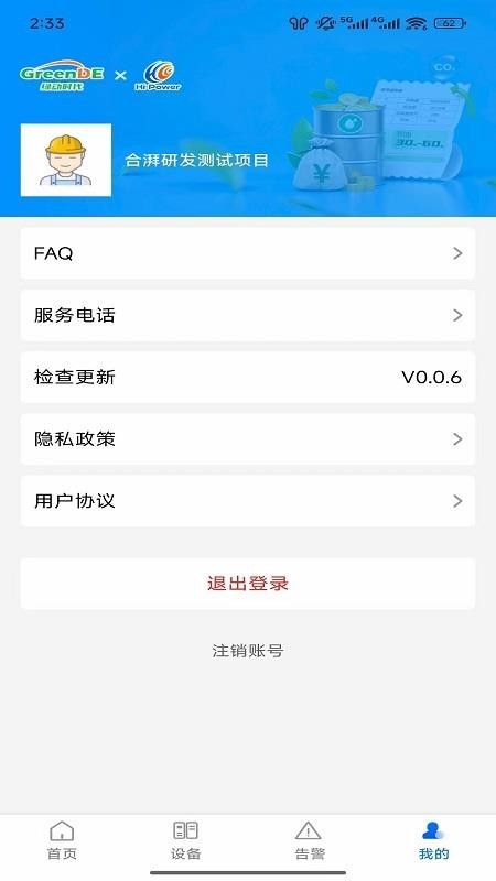 慧节油
