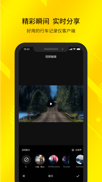 保速捷行车记录仪app
