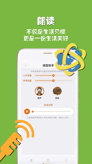 朗读者官方版