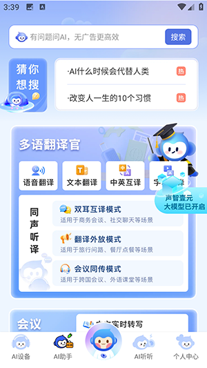 声智