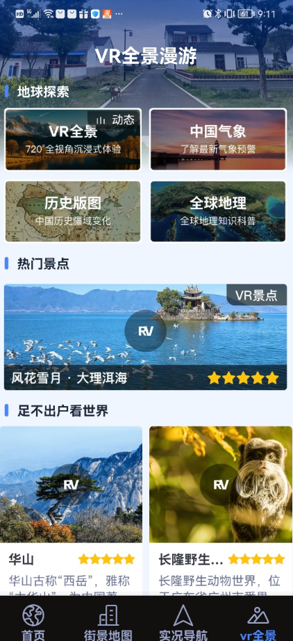 灵犀实景导航