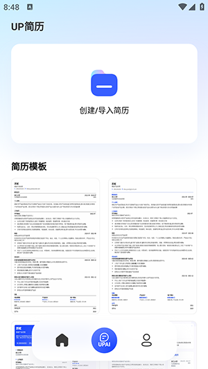 up简历