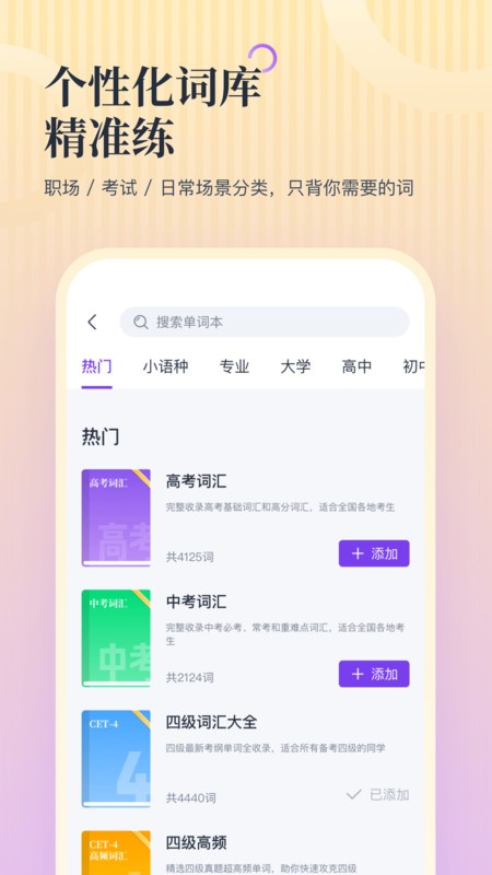 超级单词表plus