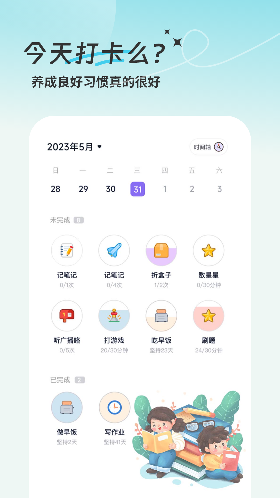 学习计划清单