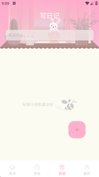 念念大姨妈