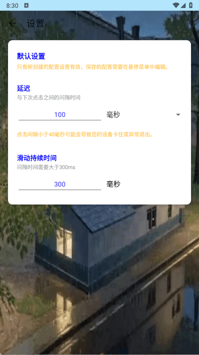 秋华8.0免费连点器app