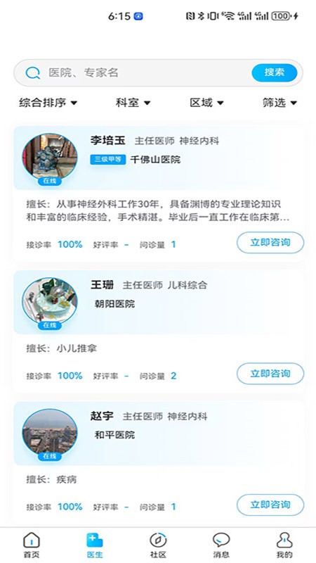 一医助