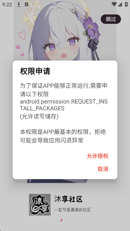 沐享社区