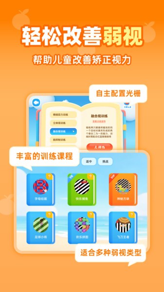 视功能训练