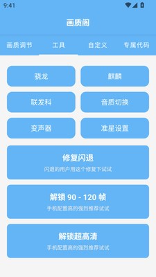 画质阁助手