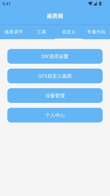 画质阁助手